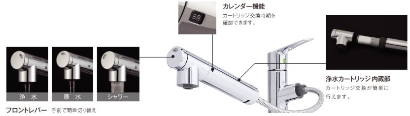 浄水器一体型混合水栓