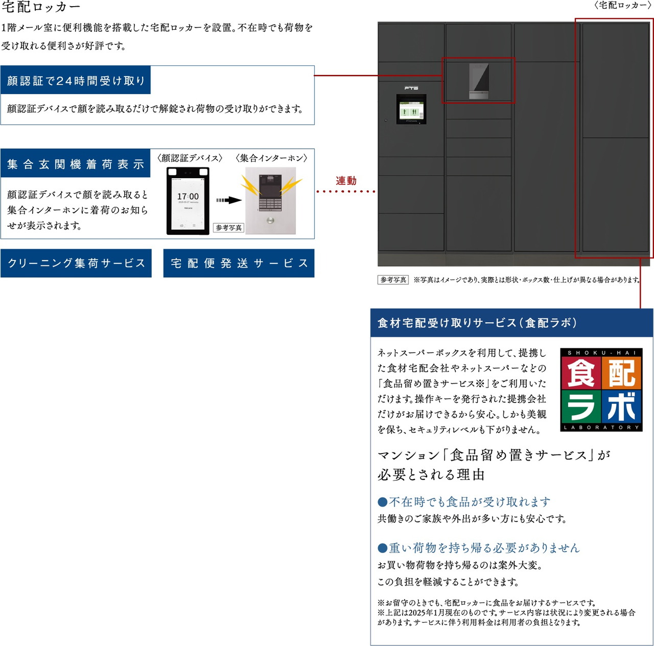 暮らしを支える共用部の設備も充実。