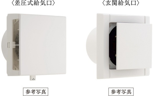 差圧式給気口・玄関給気口
