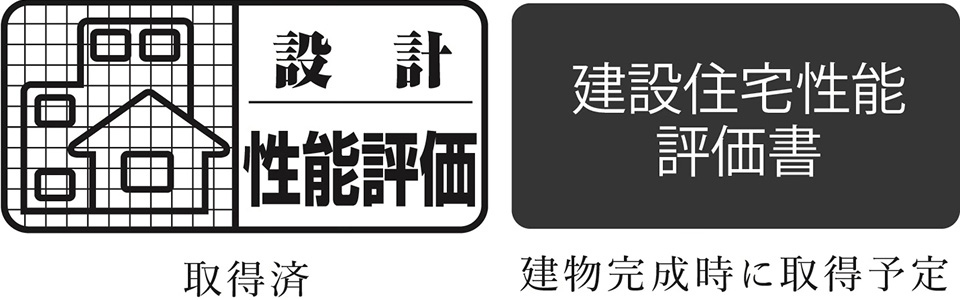 住宅性能表示制度の適用