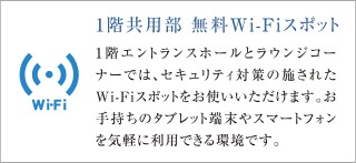 全戸一括加入型インターネット回線実装、
高品質な1Gbpsサービスを提供