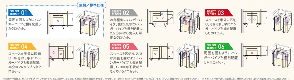 選べるクロゼット