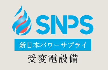 高圧一括受電サービス