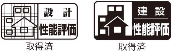住宅性能表示制度の適用