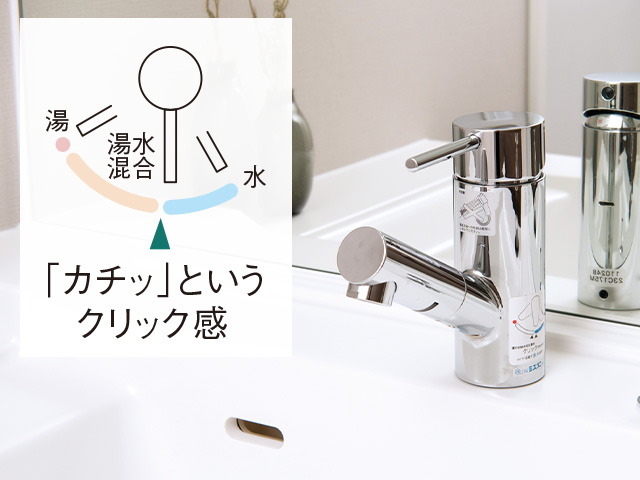 節湯水栓(洗面室)
