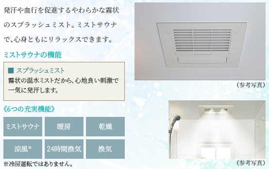 ミストサウナ機能付きガス温水浴室暖房乾燥機