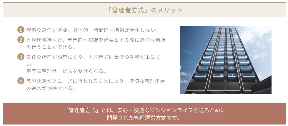 管理のプロに任せて、質向上と負担を軽減する「管理者方式」を採用。