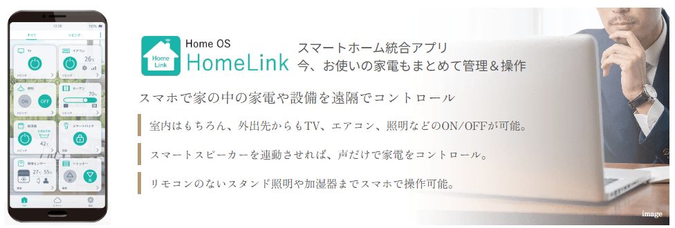 暮らしの安心・快適さが広がるIoT対応マンション。