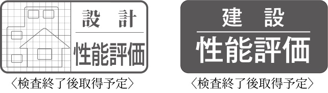 住宅性能評価