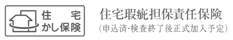 住宅瑕疵担保責任保険
