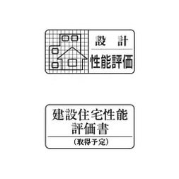 住宅性能表示制度で安心