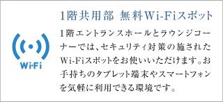 全戸一括加入型インターネット回線実装、
高品質な1Gbpsサービスを提供