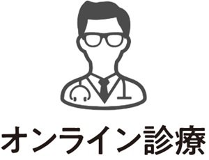 すこやかダイヤルによるオンライン診療取次サービス