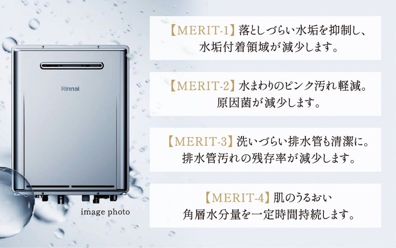 日々の掃除負担を軽減する「ウルトラファインバブル熱源機」