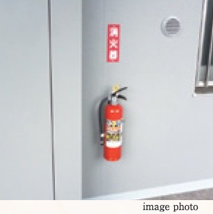 消火器