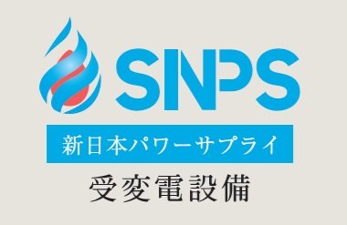 高圧一括受電サービス