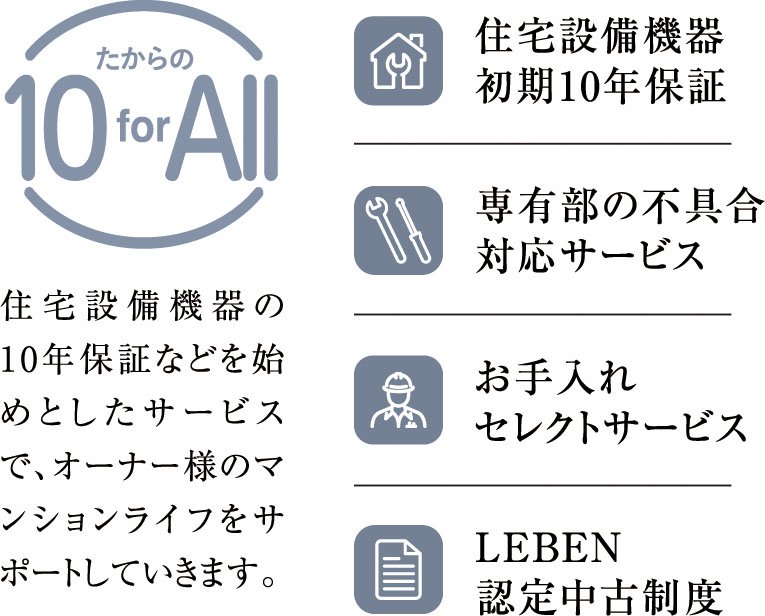 10年間の安心が続く「たからの10 for All」