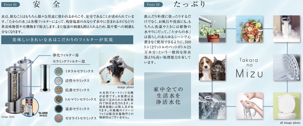 家中の生活水すべてが浄活水になる「たからの水」