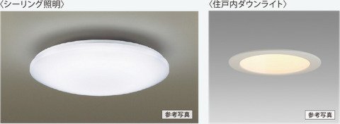 LED仕様の照明器具
