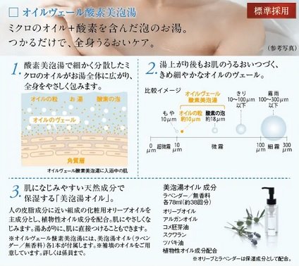 オイルヴェール酸素美泡湯