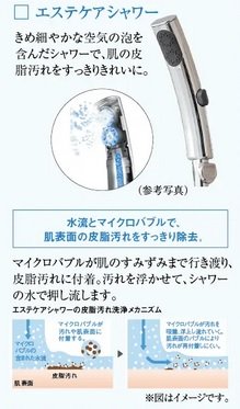 エステケアシャワー