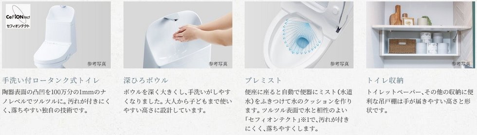 充実機能を装備した節水型トイレ