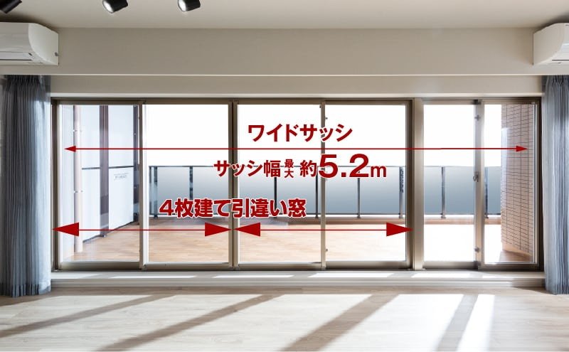幅最大約5.2mのワイドサッシ