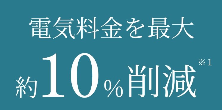 一括受電システム「エネシェアプラン」