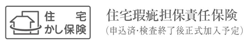 住宅瑕疵担保責任保険