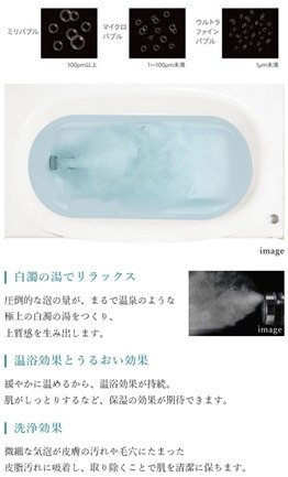 圧倒的な泡の量で、自宅にいながら、極上の入浴体験
マイクロバブルバスユニット