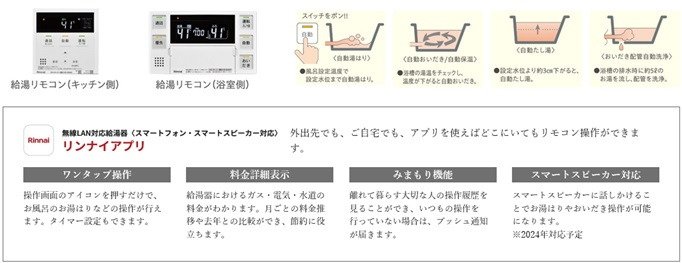 フルオート給湯