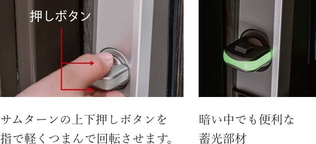 上下ボタン式防犯サムターン