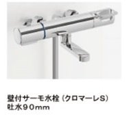 洗い場側水栓
