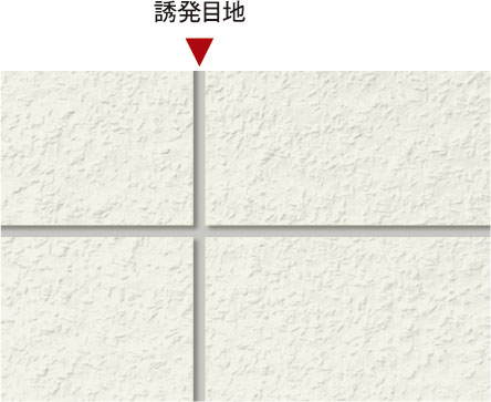 ひび割れ防止対策