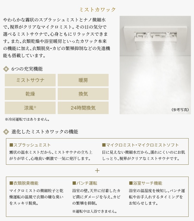 ミストカワック