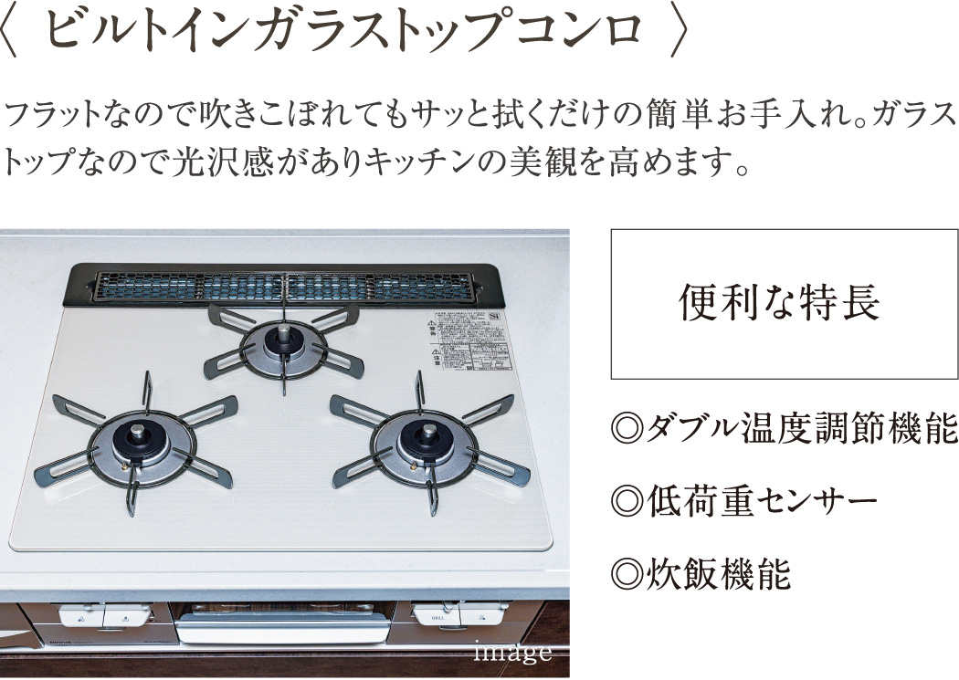 ビルトインガラストップコンロ