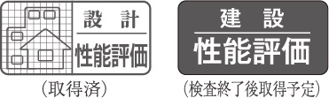 住宅性能評価