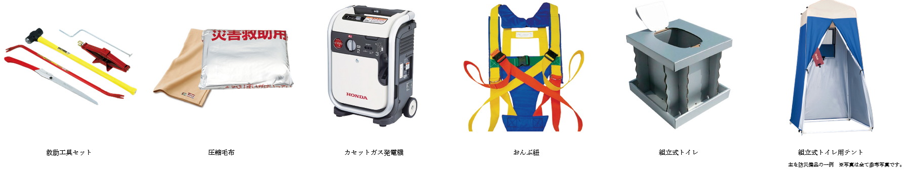 防災倉庫・災害対策拠点