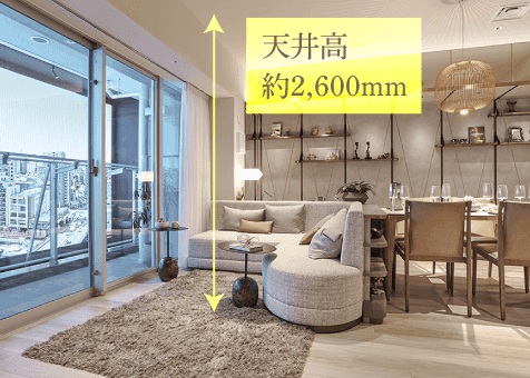 天井高約2,600mm（4～32階住戸）