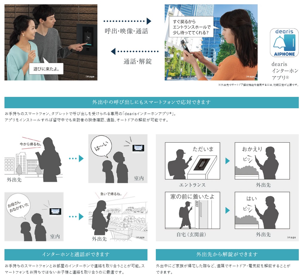 dearis 暮らしに、洗練と安心を。
住む人、訪れる人に優しく寄り添うインターホンの新基準。