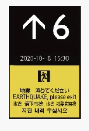 地震時管制運転