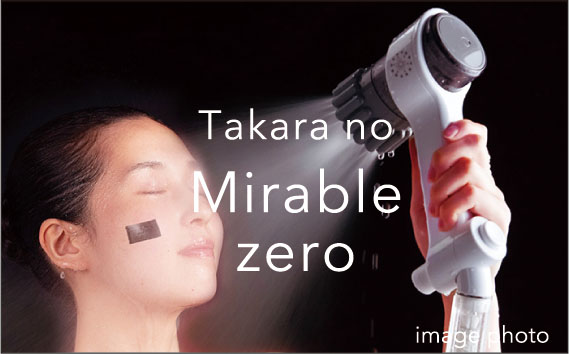 ウルトラファインバブルを含んだ水が肌や髪質を整える
たからのミラブルzero(※2)