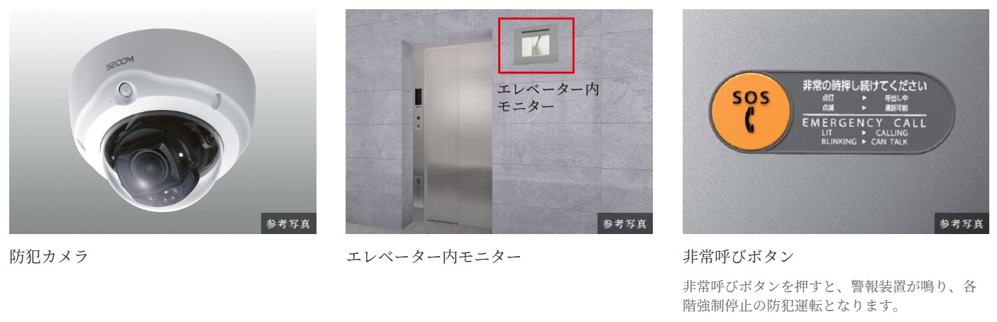 共用部の防犯カメラ、エレベーター内モニター・防犯カメラ・警報ボタン付エレベーター