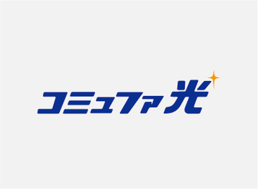 コミュファ光