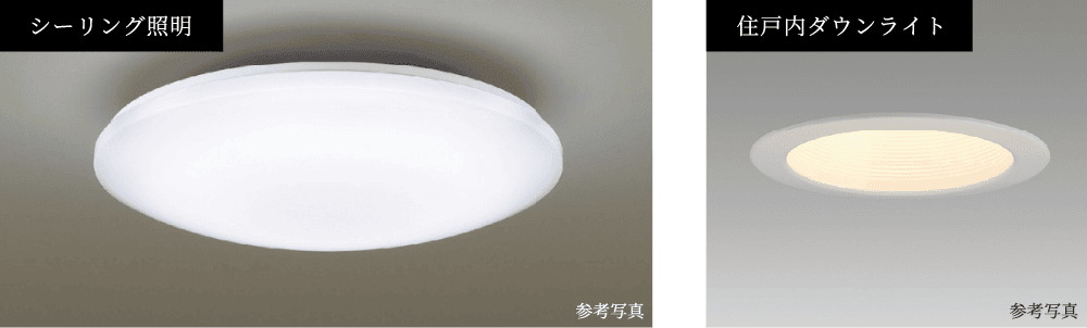 LED仕様の照明器具