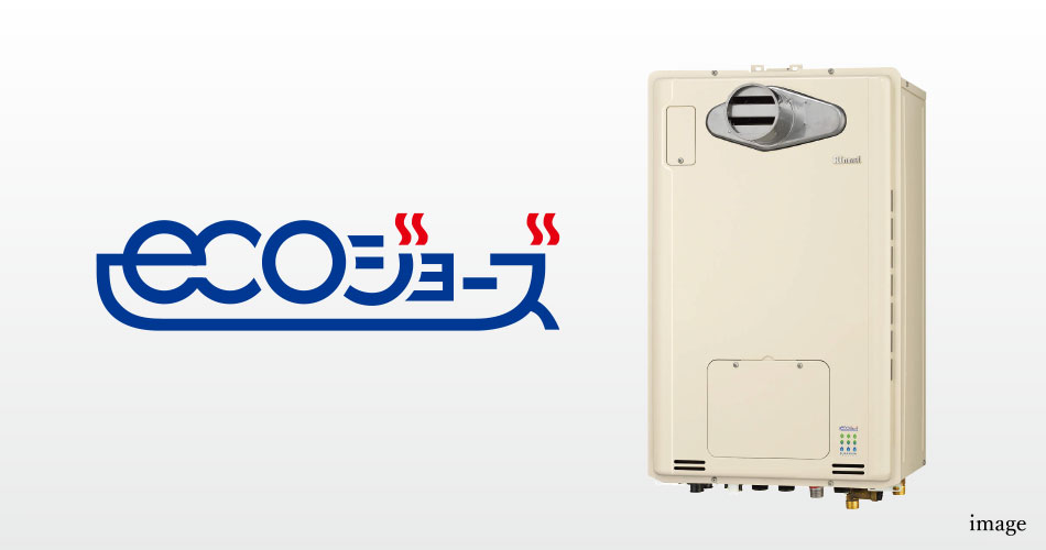 エコジョーズ×給湯器24号