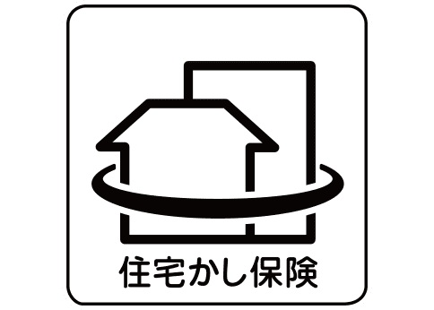 10年保証を保険でサポート