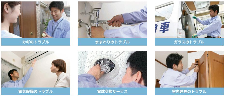 自社グループ管理会社(株式会社 ダイイチ合人社建物管理)/駆け付けサポートサービス