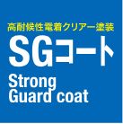 高耐候性アルミサッシ