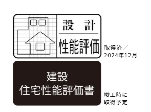住宅性能評価